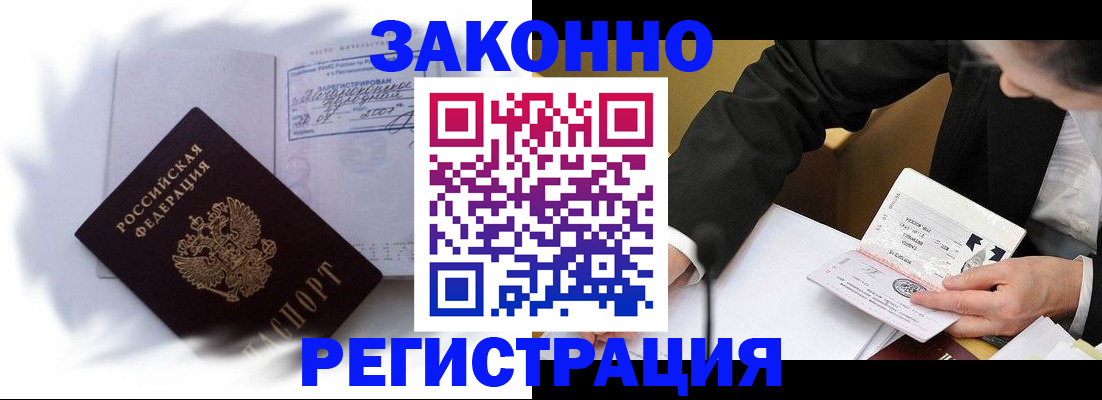 прописка иностранных граждан в Луховицах